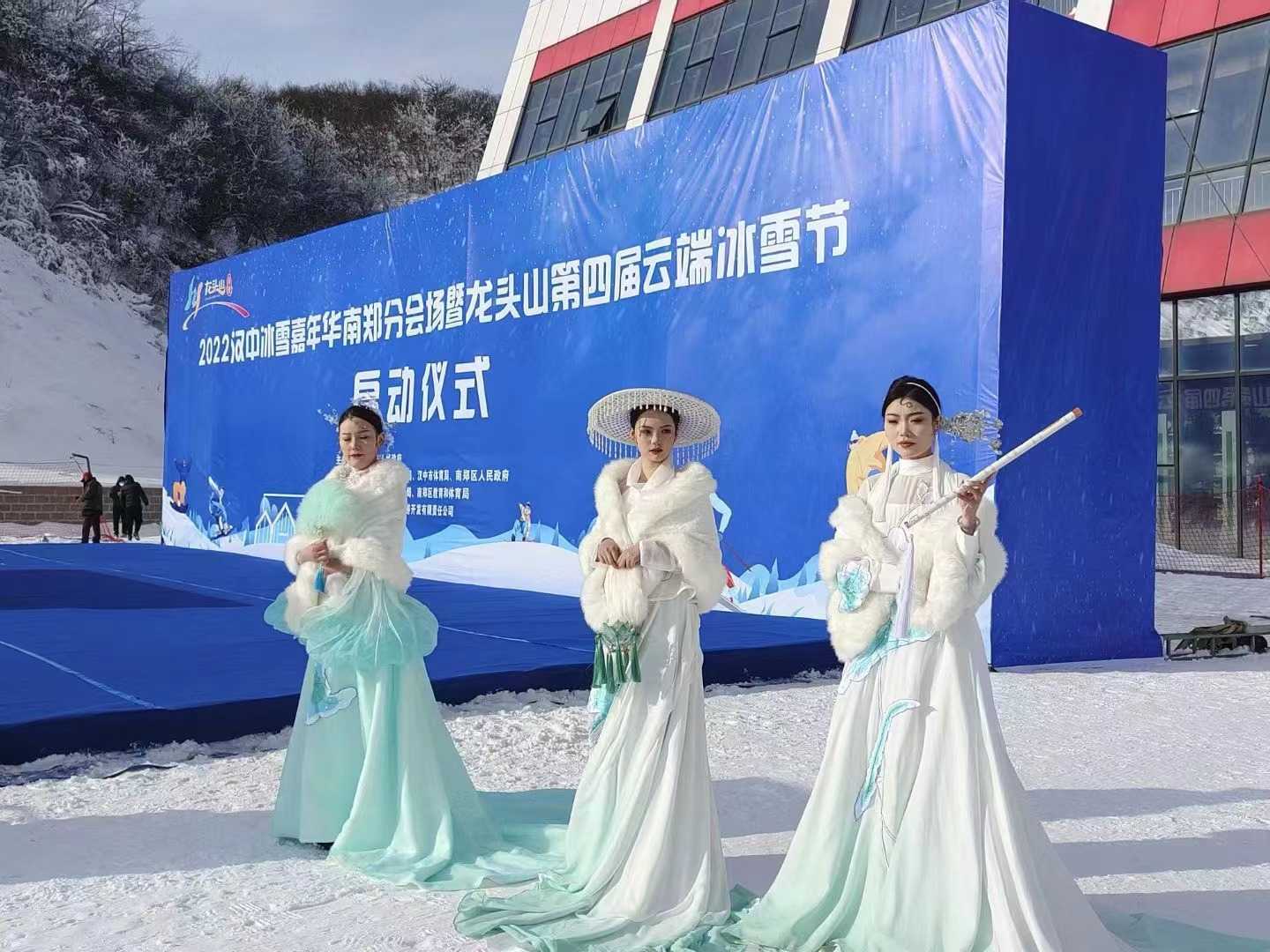 2022漢中冰雪嘉年華南鄭分會場暨龍頭山第四屆云端冰雪節今日啟動