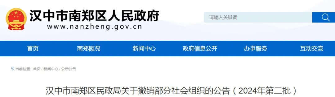 最新發布！漢中4所學校被撤銷！