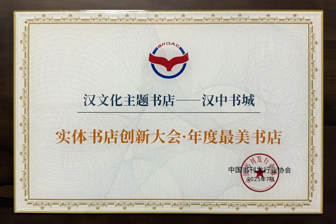 漢中一書店獲全國“年度最美書店”稱號！