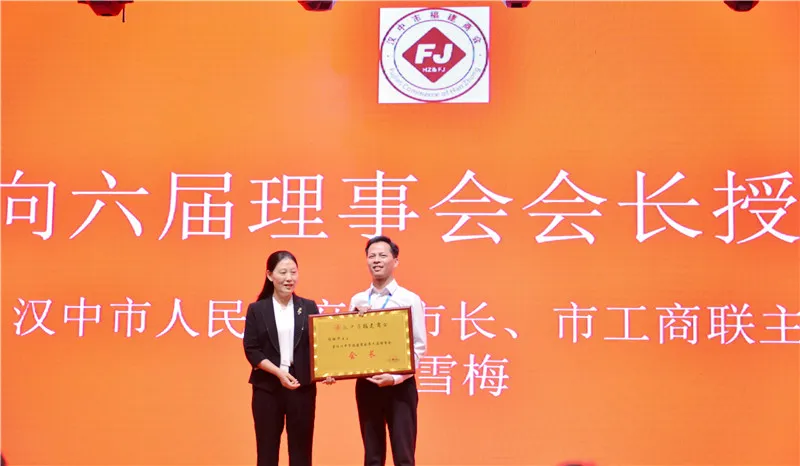 漢中市福建商會第六屆理(監)事會就職典禮暨商會成立二十年慶典活動圓滿舉行