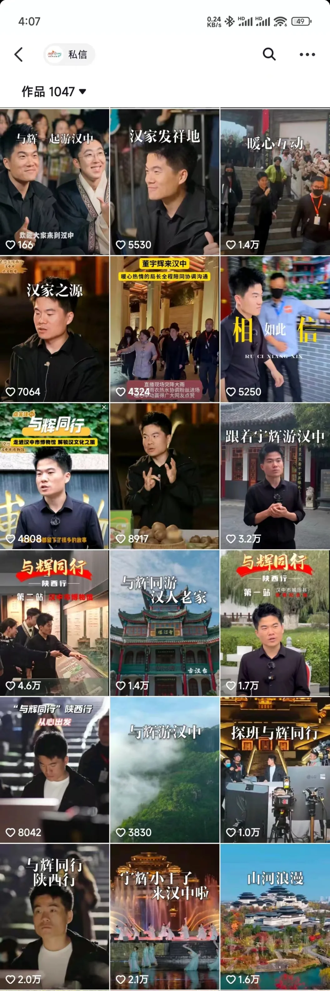 董宇輝漢中站2468萬觀看！帶貨6600萬！