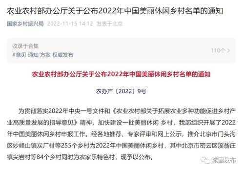 2022年中國美麗休閑鄉村，城固縣原公鎮青龍寺村上榜